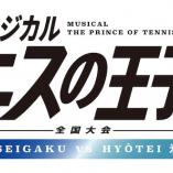 Musical The Prince of Tennis 4th season National Tournament - Seigaku vs Hyotei