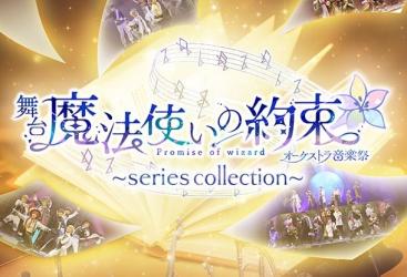 Mahoutsukai no Yakusoku - Orchestra Ongakusai - series collection