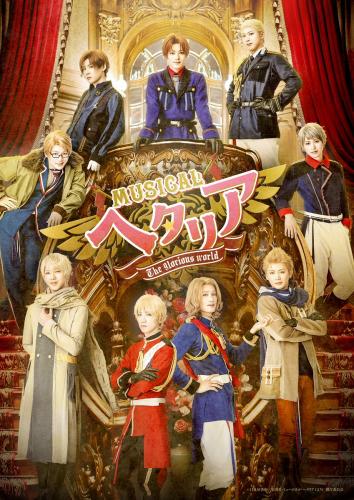 Musical Hetalia - The glorious world