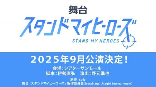 Stand My Heroes