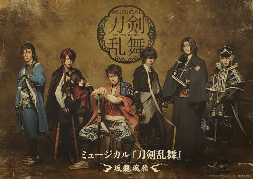 Musical Touken Ranbu - Banryuhito