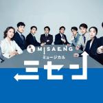 Musical Misaeng