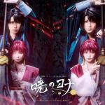 Musical Akatsuki no Yona